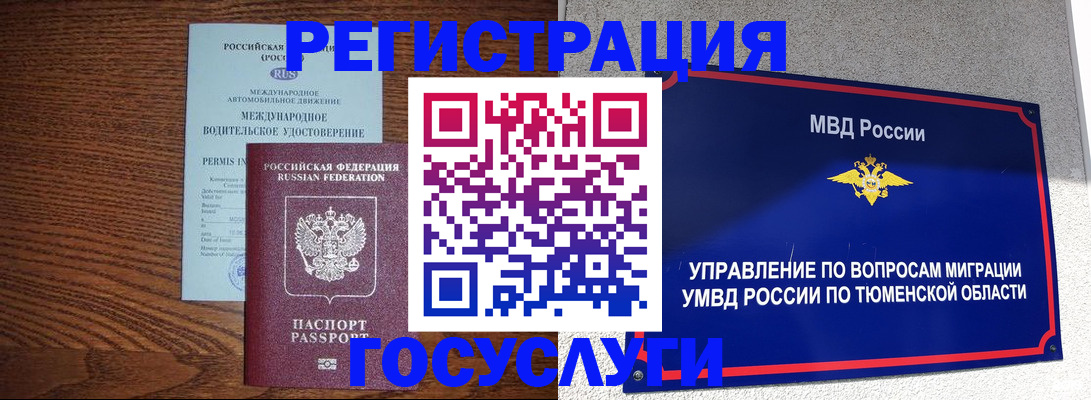 временная регистрация в квартире в Бахчисарае