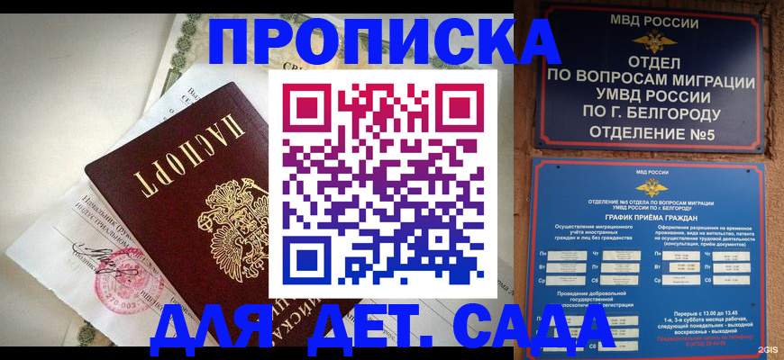 временная регистрация адрес в Бахчисарае