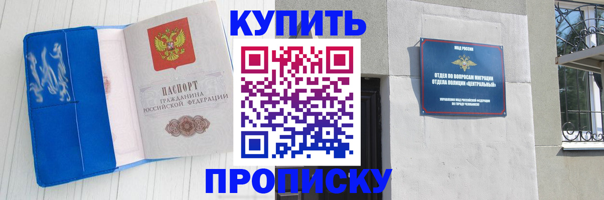 купить прописку в Бахчисарае